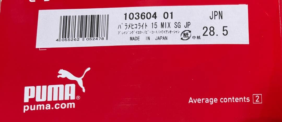 新品 未使用 PUMA サッカースパイク パラメヒコライト SG 28.5cm