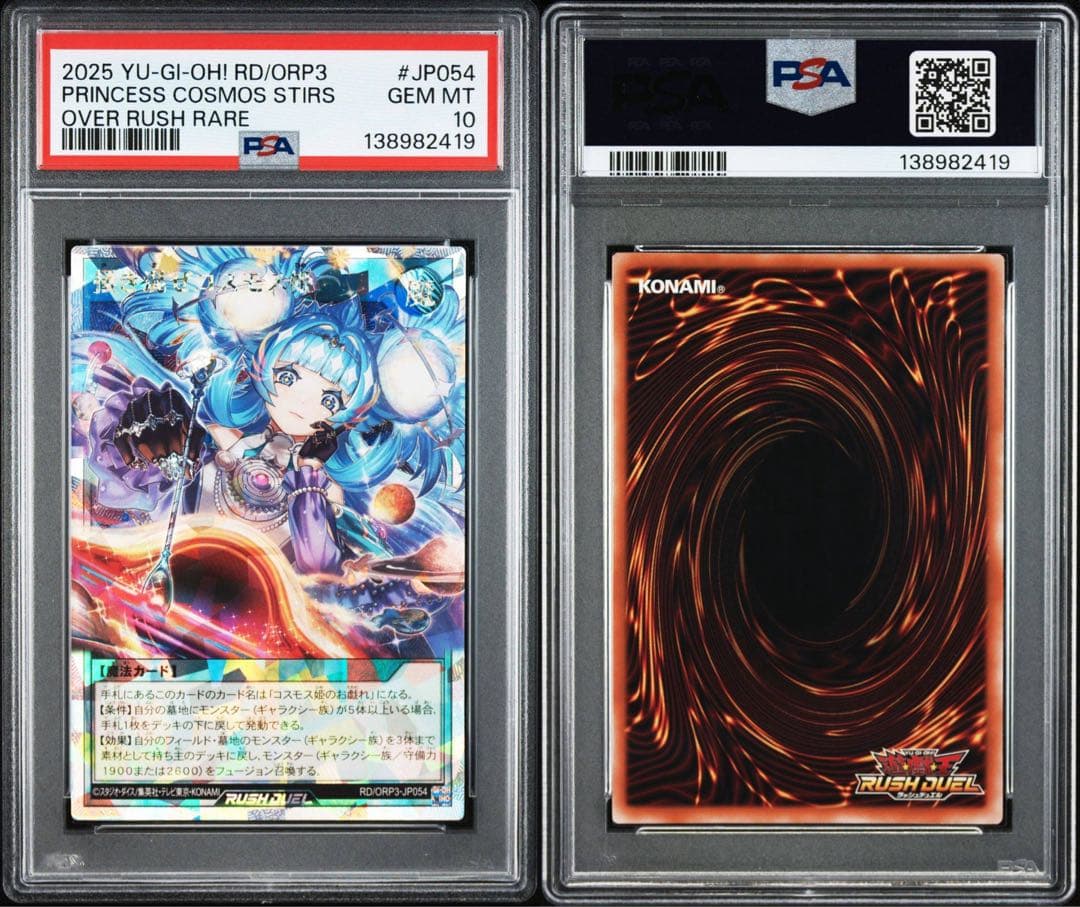 【PSA10】掻き混ぜコスモス姫　オーバーラッシュ