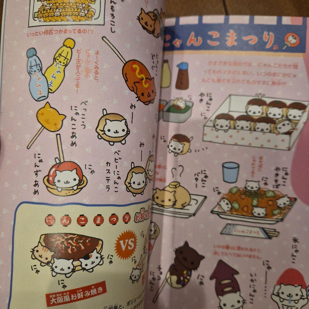 サンエックス　にゃんにゃんにゃんにゃんファンクラブ