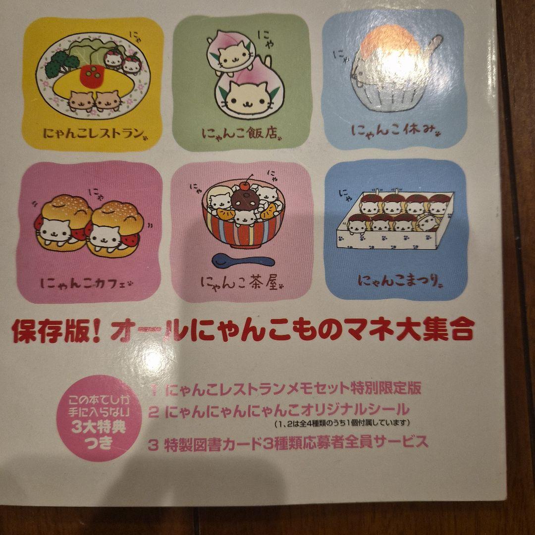 サンエックス　にゃんにゃんにゃんにゃんファンクラブ
