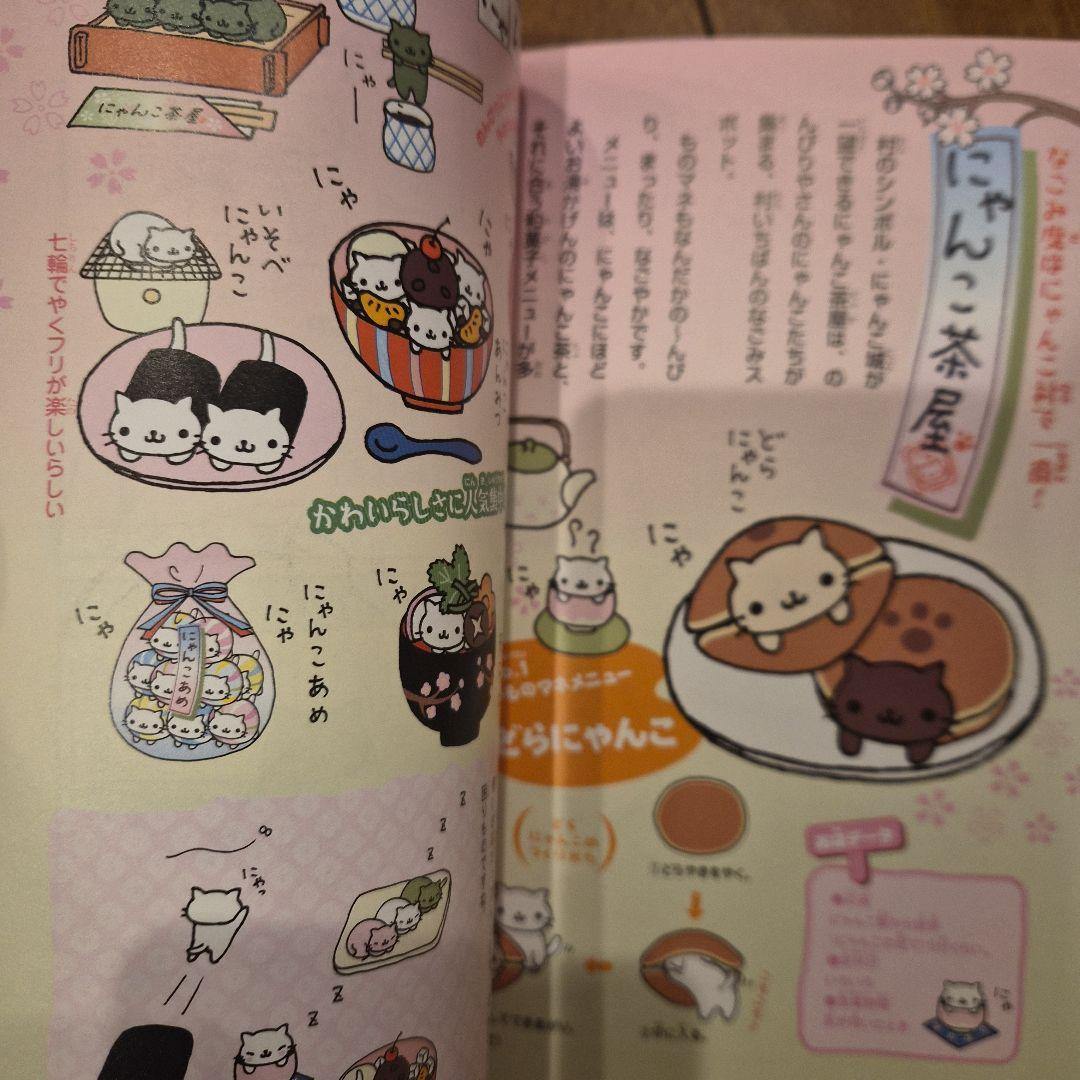 サンエックス　にゃんにゃんにゃんにゃんファンクラブ