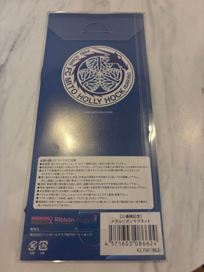 水戸ホーリーホック メタルリボンマグネット