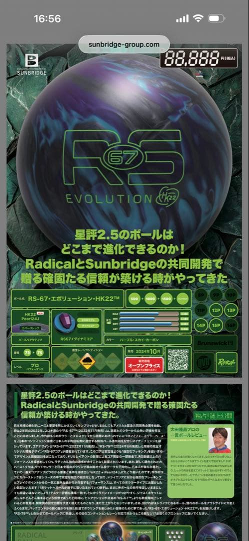ラディカルRS67 Evolution ボウリングボール
