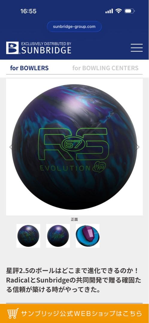 ラディカルRS67 Evolution ボウリングボール