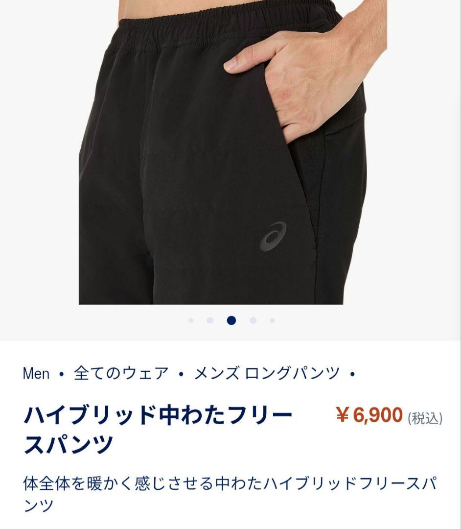 ASICS ハイブリッド中わたフリースパンツ