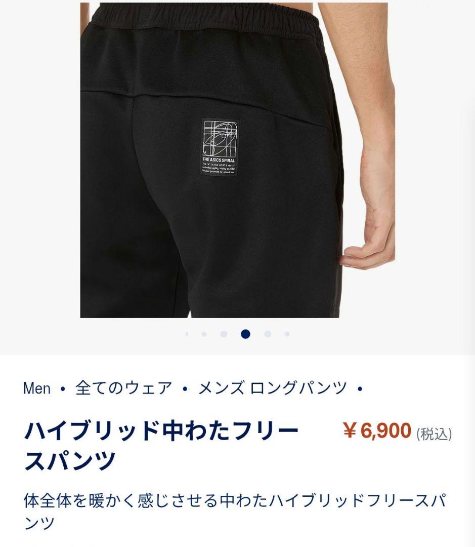 ASICS ハイブリッド中わたフリースパンツ