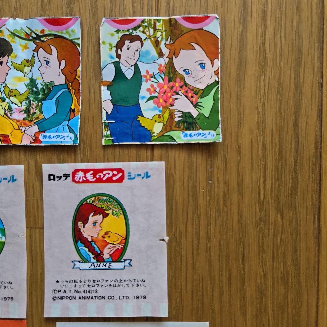 赤毛のアン ロッテガム1979年外装紙 包み紙シール包み紙2枚あり10枚セット
