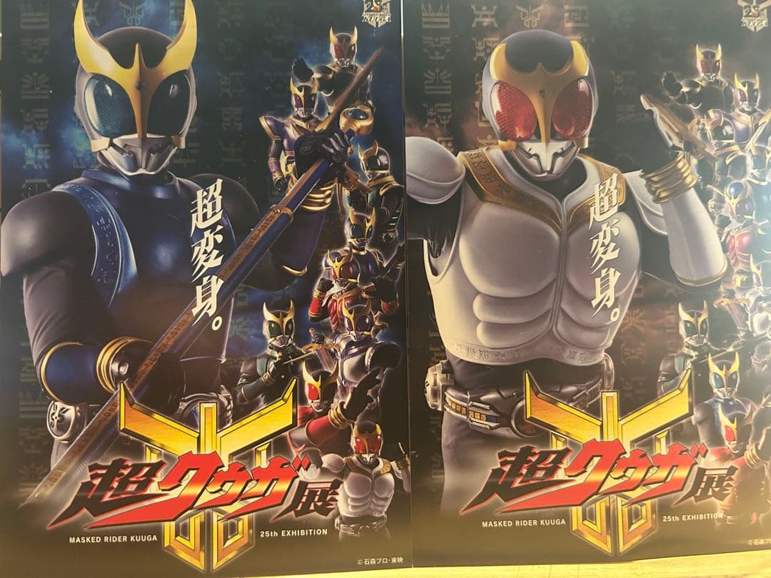超古代戦士クウガ S.H.Figuarts 真骨彫製法　クウガ展　入場特典