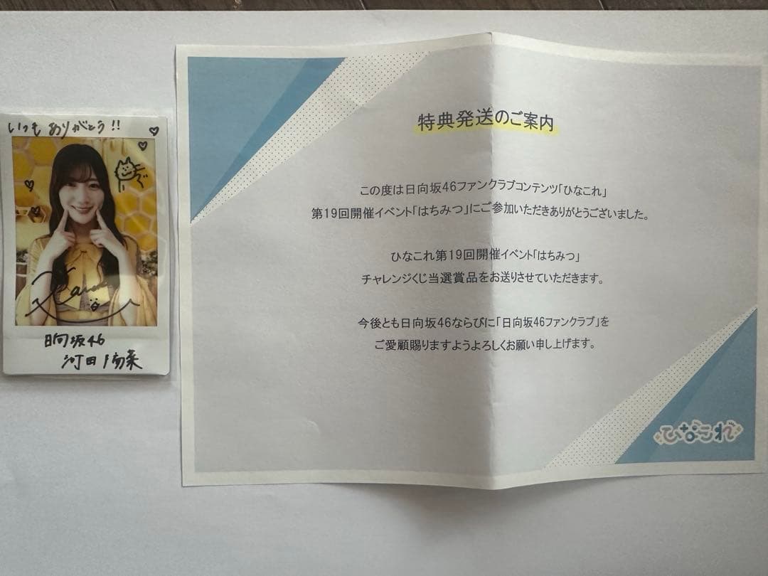 日向坂46 河田陽菜　直筆サインチェキ
