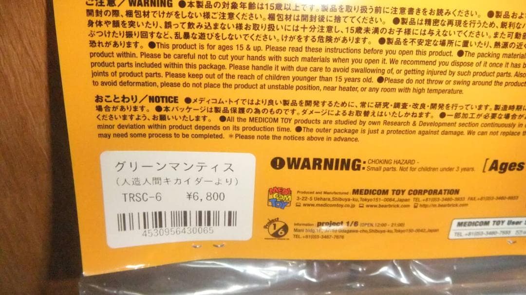 人造人間キカイダー 東映レトロソフビコレクション グリーンマンティス