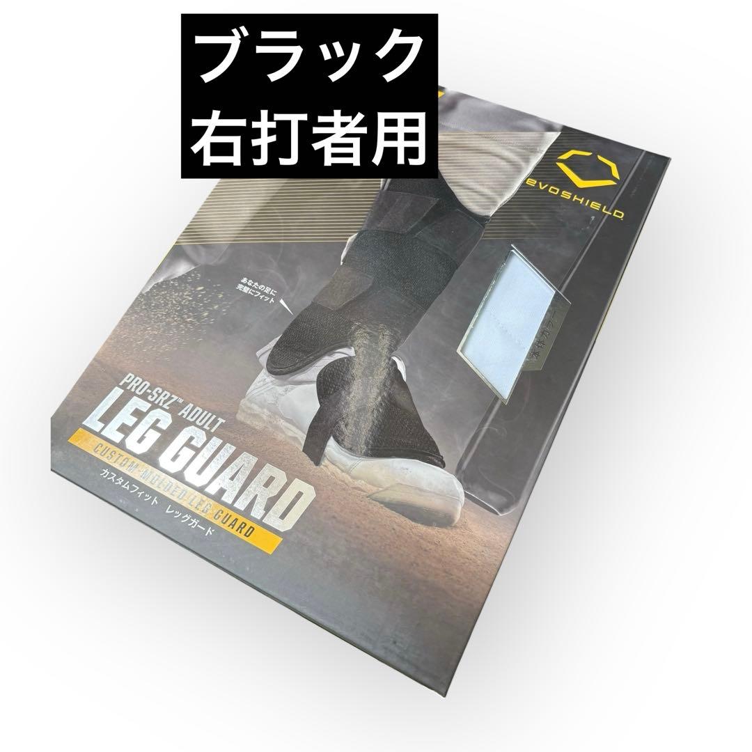 【新品】エボシールド(EVOSHIELD) レッグガード WTV12JP 右打者