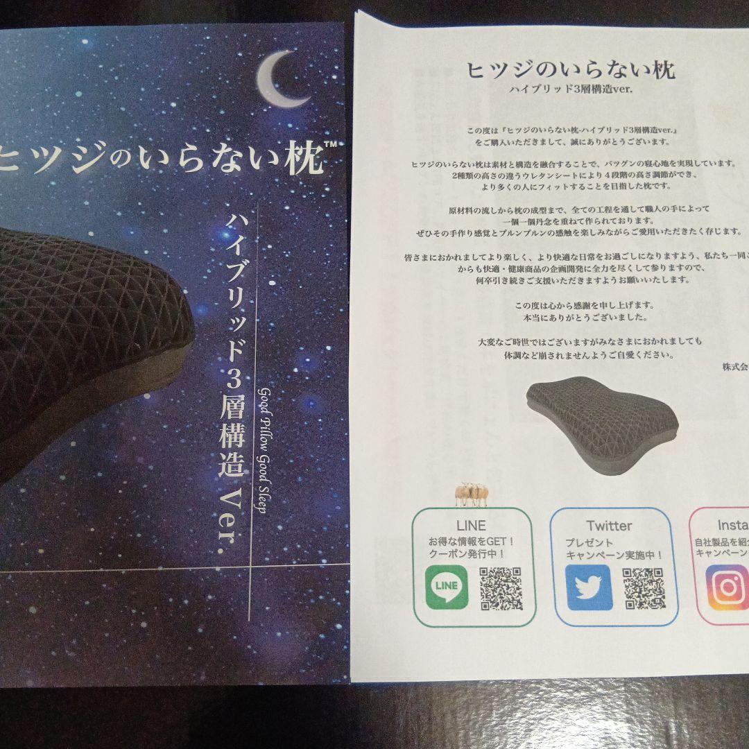 ヒツジのいらない枕 ハイブリッド3層構造