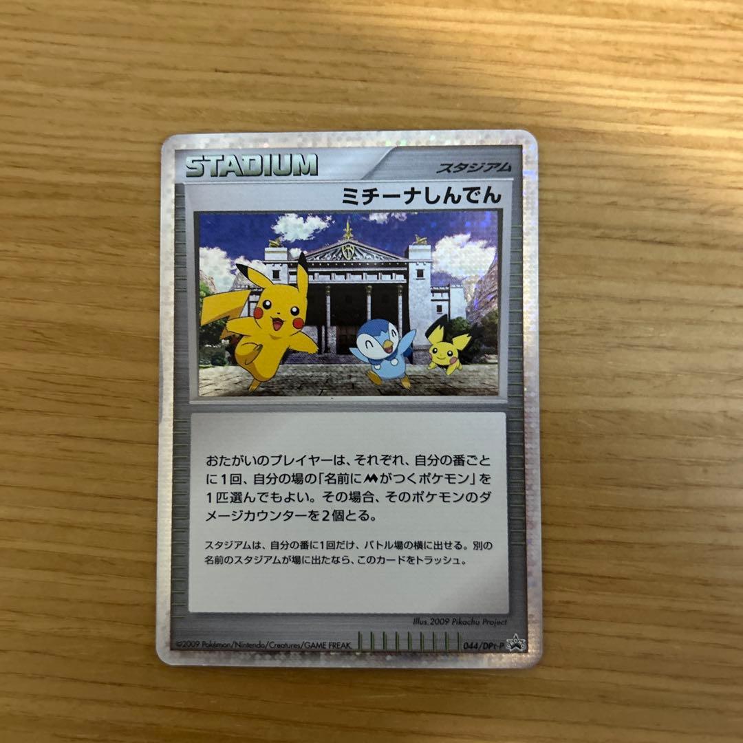 ポケカ　ピカチュウまとめ売り　ポケキュン、ミチーナしんでんなど