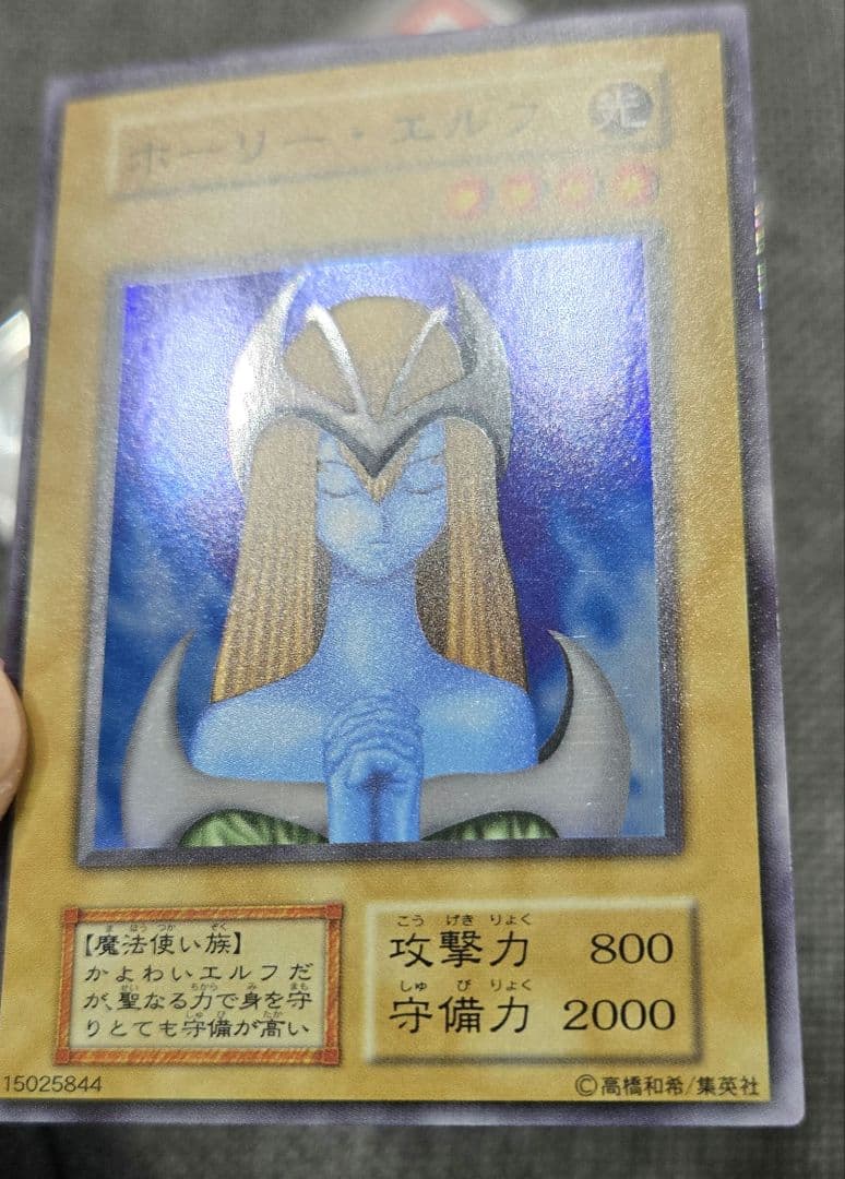 ホーリーエルフ 良品