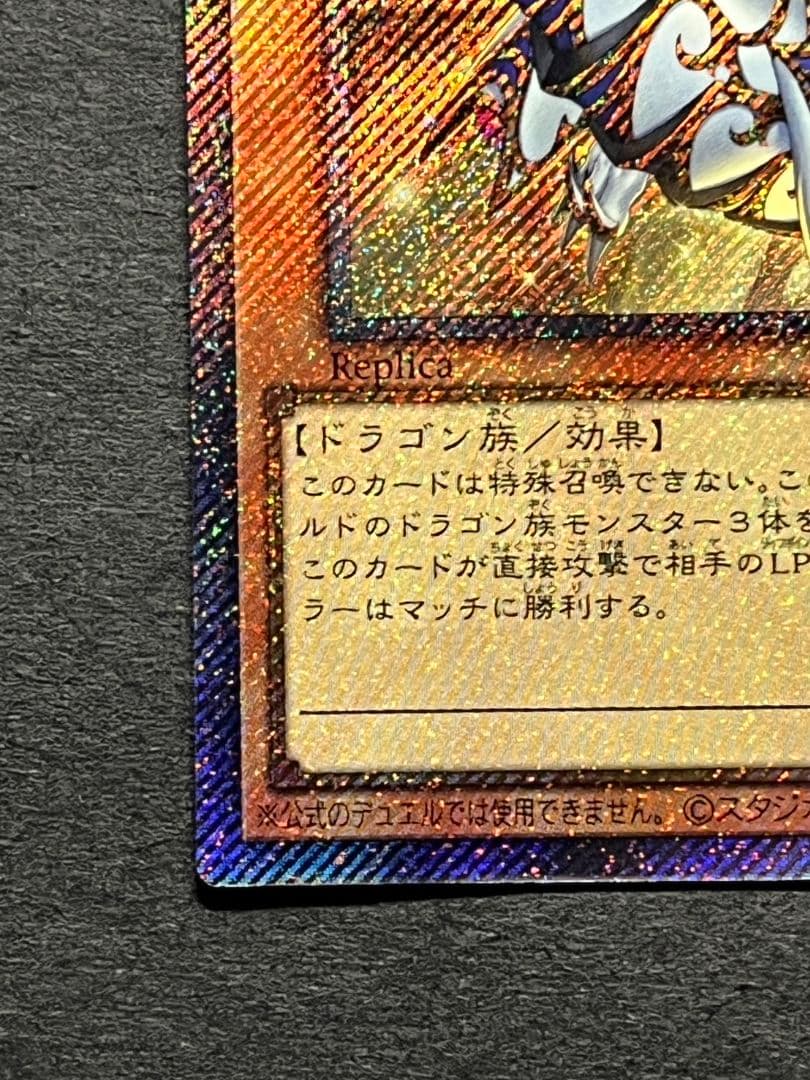 聖域を守護せし光の龍 EXSE エクストラシークレット