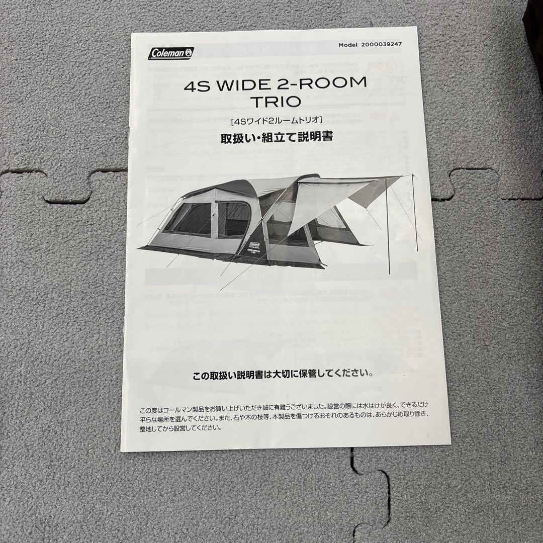 コールマンColeman 4Sワイド2ルームトリオ　マスターシリーズ