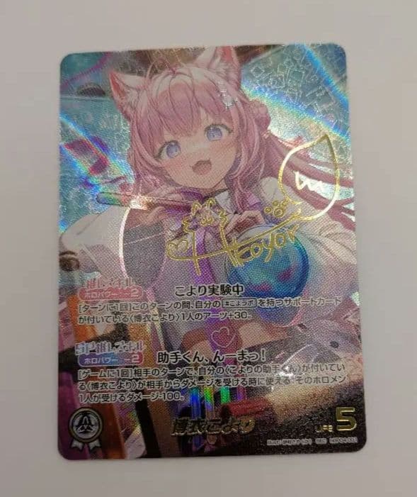 ホロライブカード　ホロカ　博衣こより　SEC