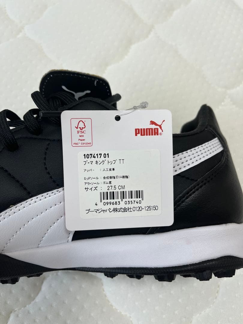 PUMA KINGトップTT トレーニングシューズ 27.5cm 新品‼️