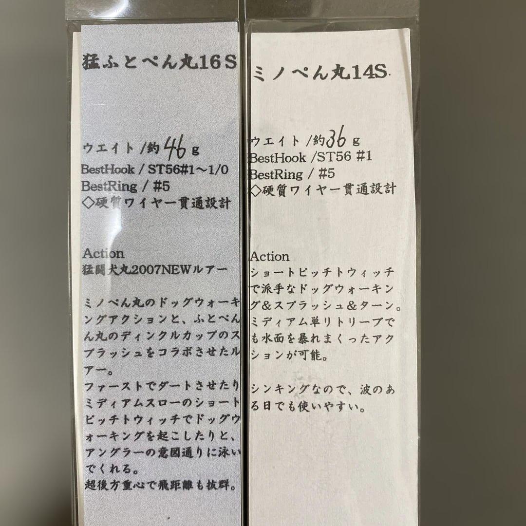 猛闘犬丸　ミノペン丸23F-MG 猛ふとぺん丸16S ミノぺん丸14S