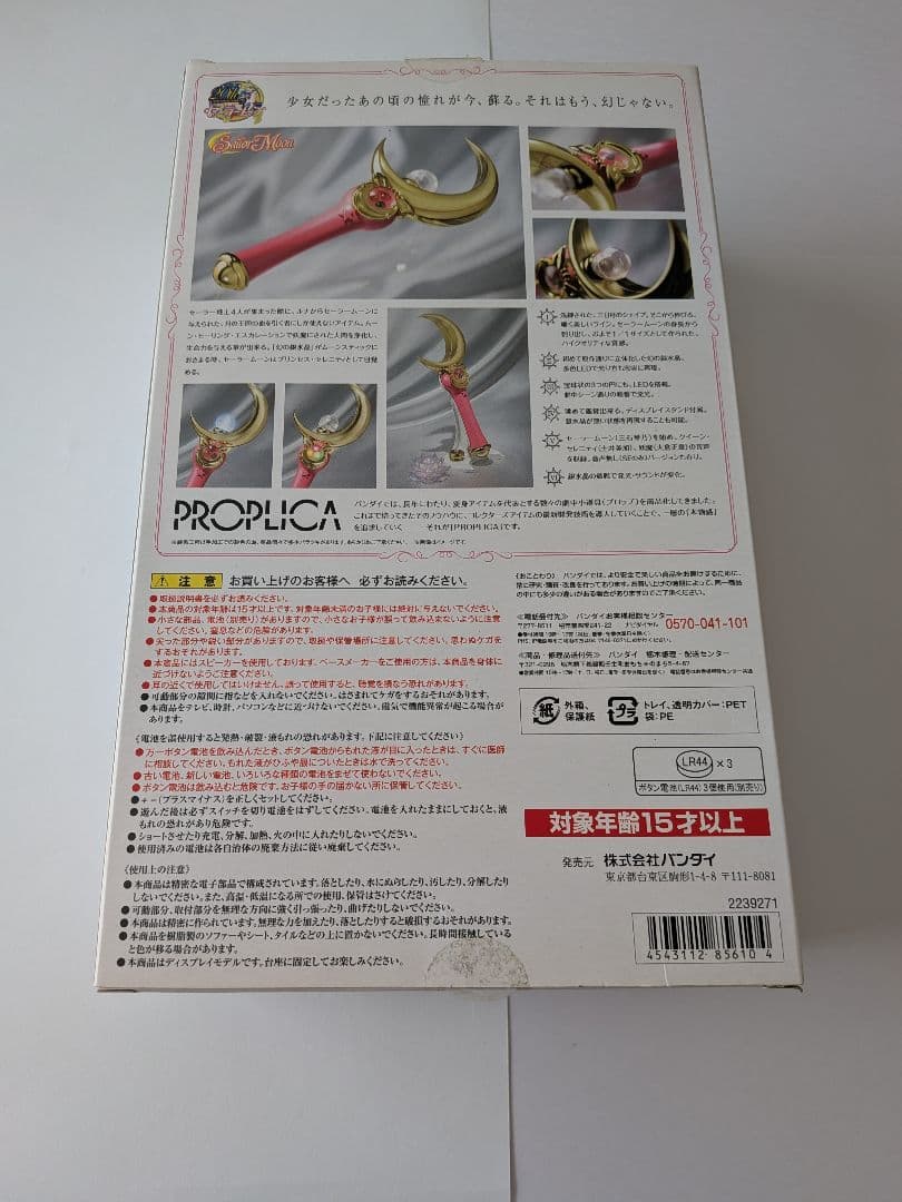 その他 BANDAI PROPLICA Moon Stick