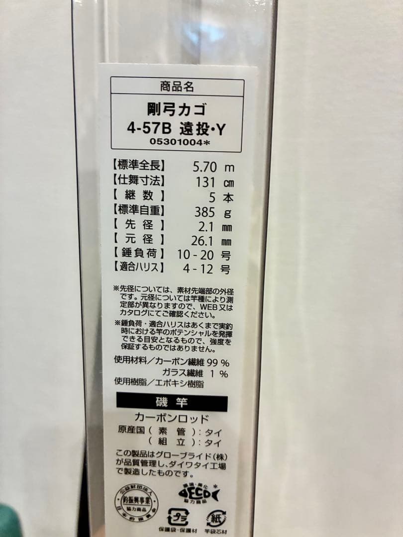 ダイワ 剛弓 4-57B 遠投 カゴ釣り 磯竿 Daiwa