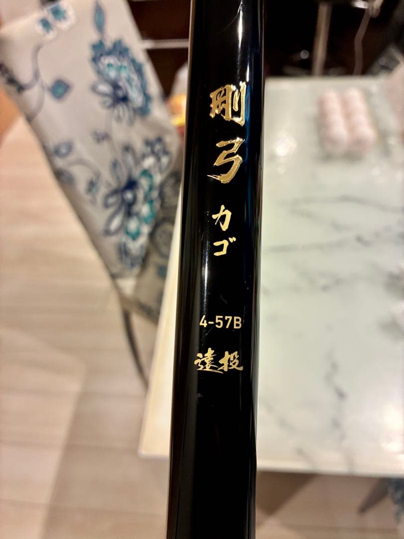 ダイワ 剛弓 4-57B 遠投 カゴ釣り 磯竿 Daiwa
