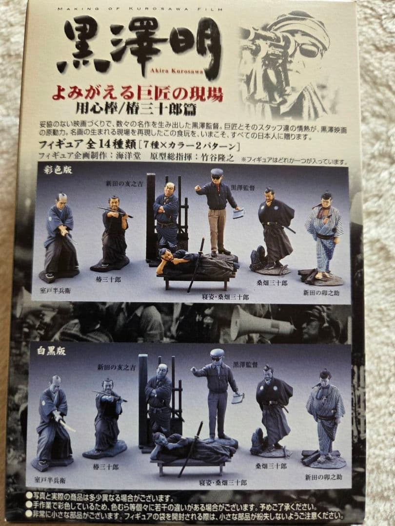 黒澤明よみがえる巨匠の現場 ７点セット