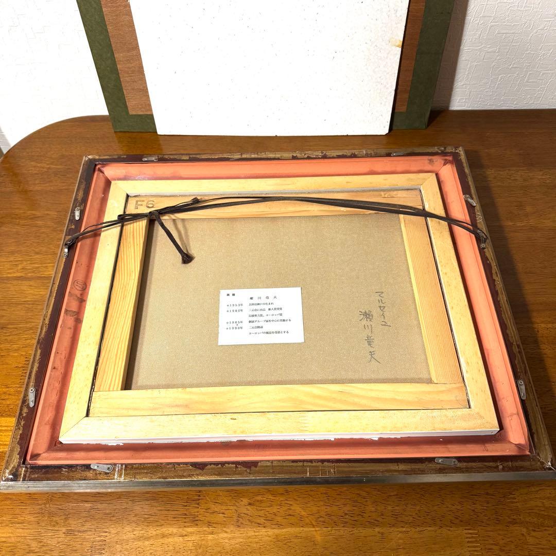 瀬川竜夫 マルセイユ 絵画 油絵