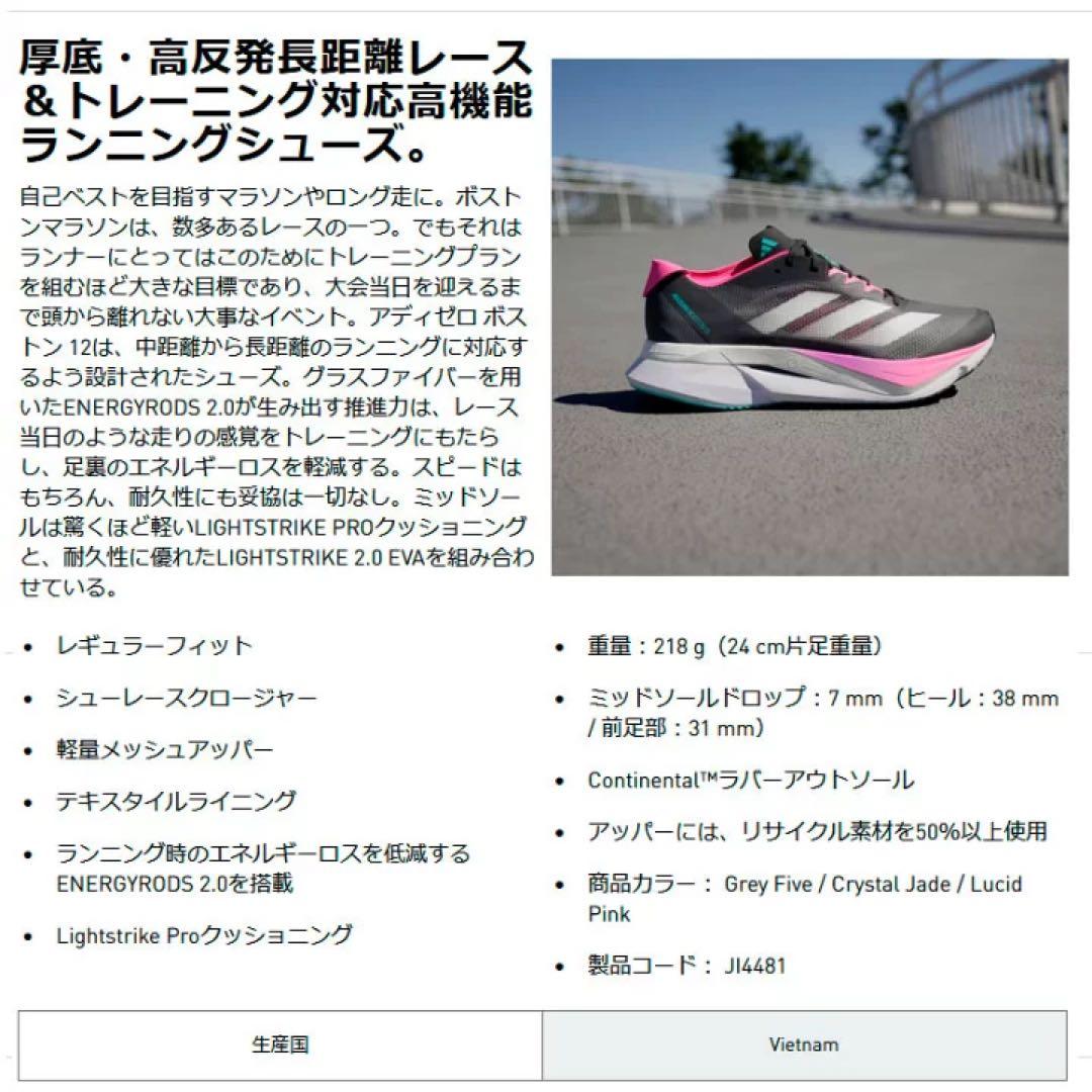 アディダス　アディゼロボストン12 ランニングシューズ