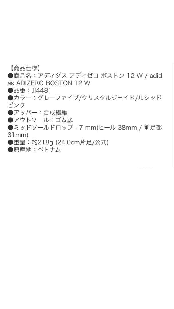 アディダス　アディゼロボストン12 ランニングシューズ