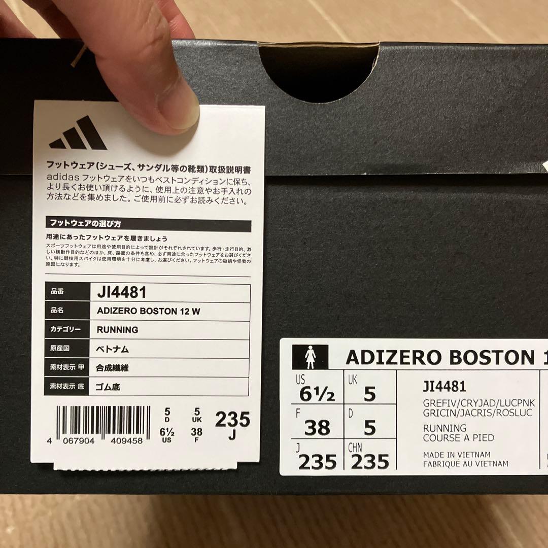 アディダス　アディゼロボストン12 ランニングシューズ