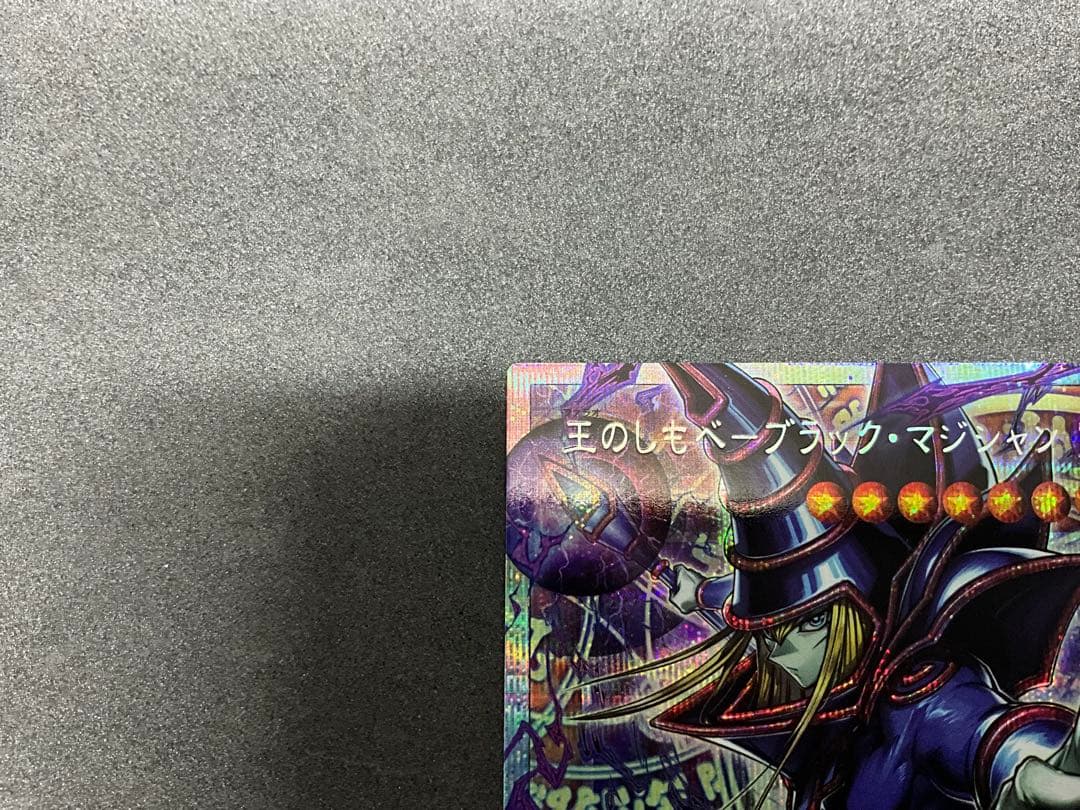 美品　遊戯王　王のしもべブラックマジシャン　プリズマ