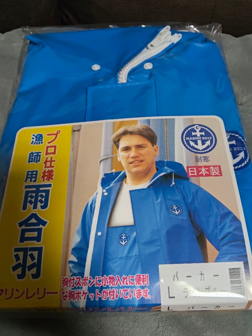 【価格相談可】水産カッパ 漁師用レインウェア L 尾崎産業 漁師カッパ