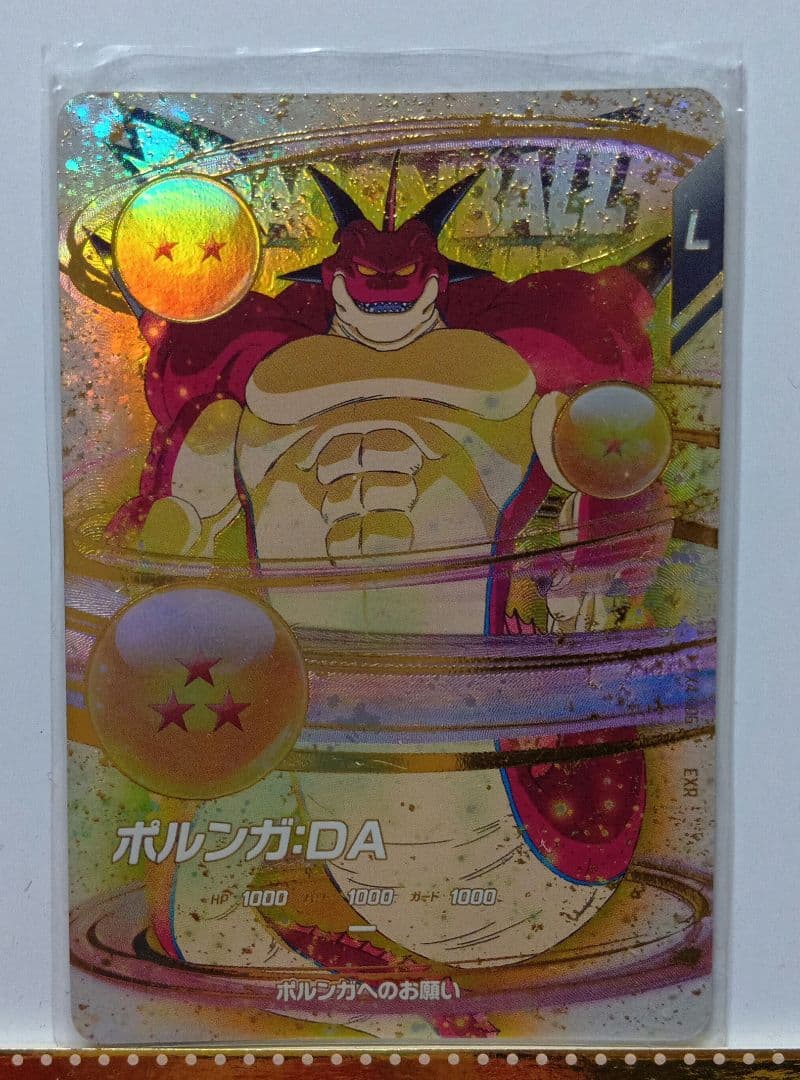 ドラゴンボールダイバーズ　ポルンガ