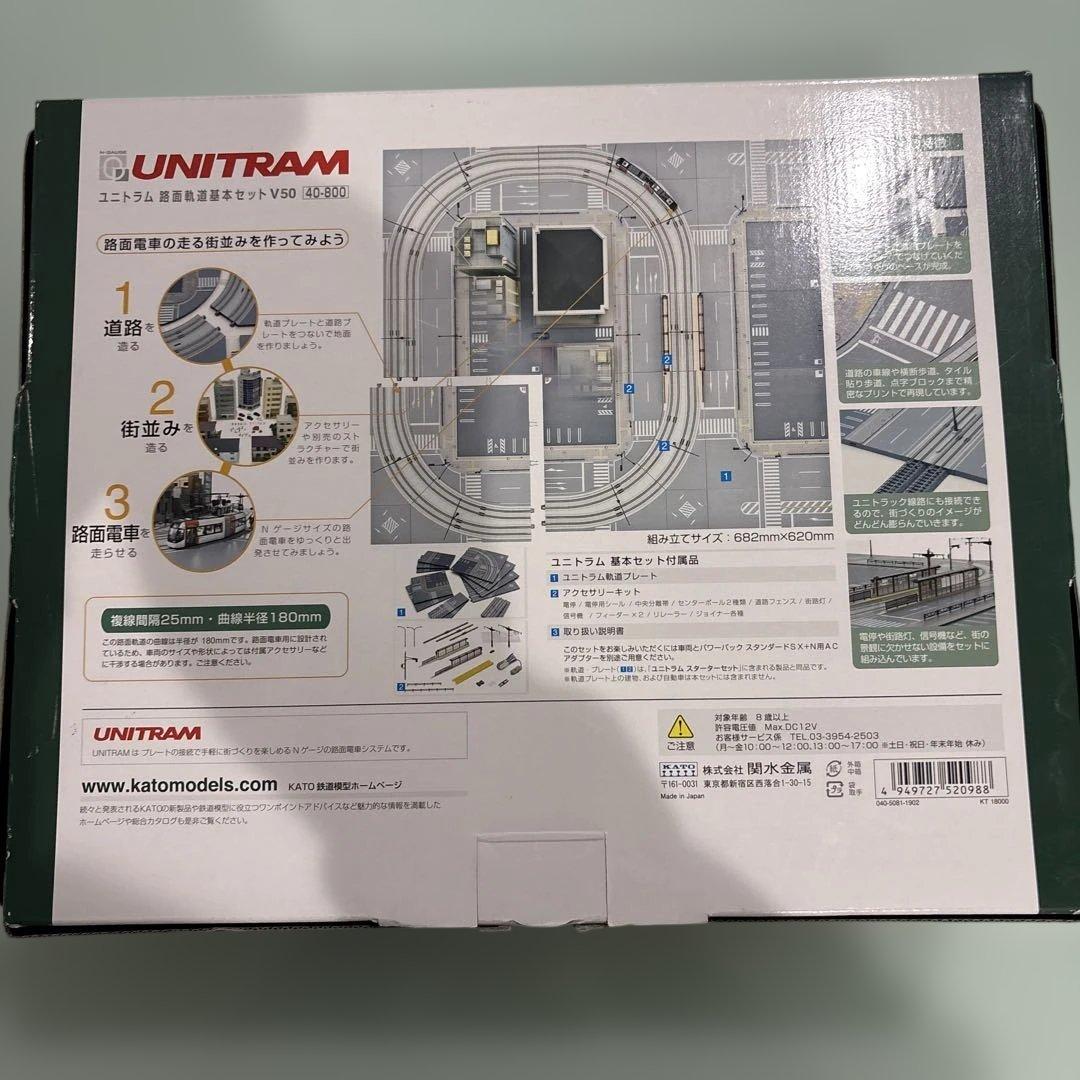 Nゲージ　KATO40-800 UNITRAM V50 路面軌道セット