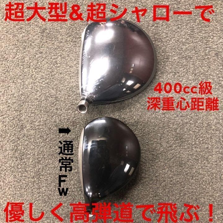 【ヘッド単品】1.2番FWも! 超大型激飛び2オン兵器☆ フォーサイトFW