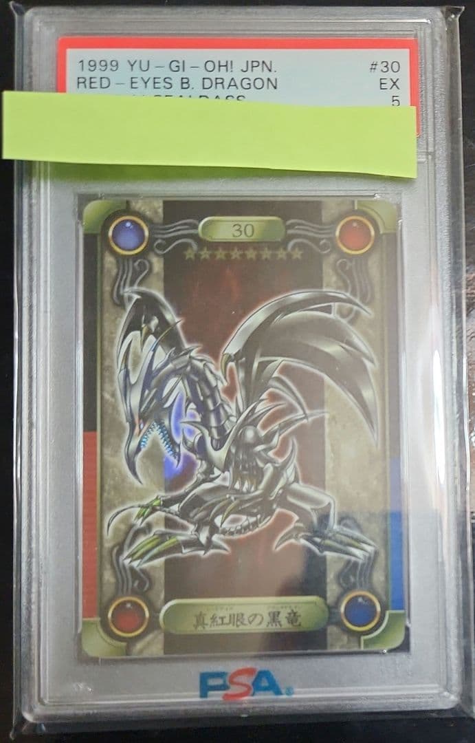 【PSA5】遊戯王　シールダス　レッドアイズブラックドラゴン