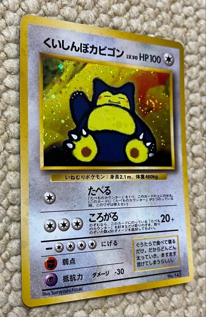 と*ろ様 ポケモンカード　旧裏　くいしんぼカビゴン　渦巻き二重&十字&モンボ　3