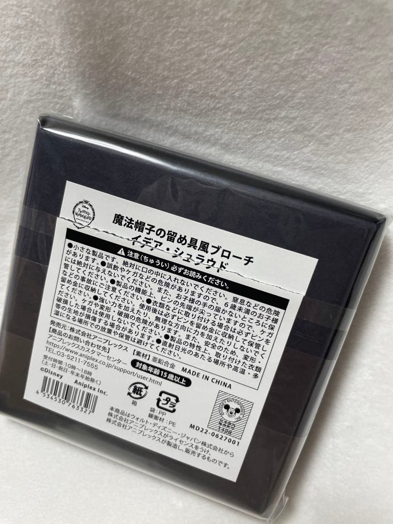 ツイステ　イデア　イグニハイド　プラチナジャケット　ブルームバースデー　ブローチ