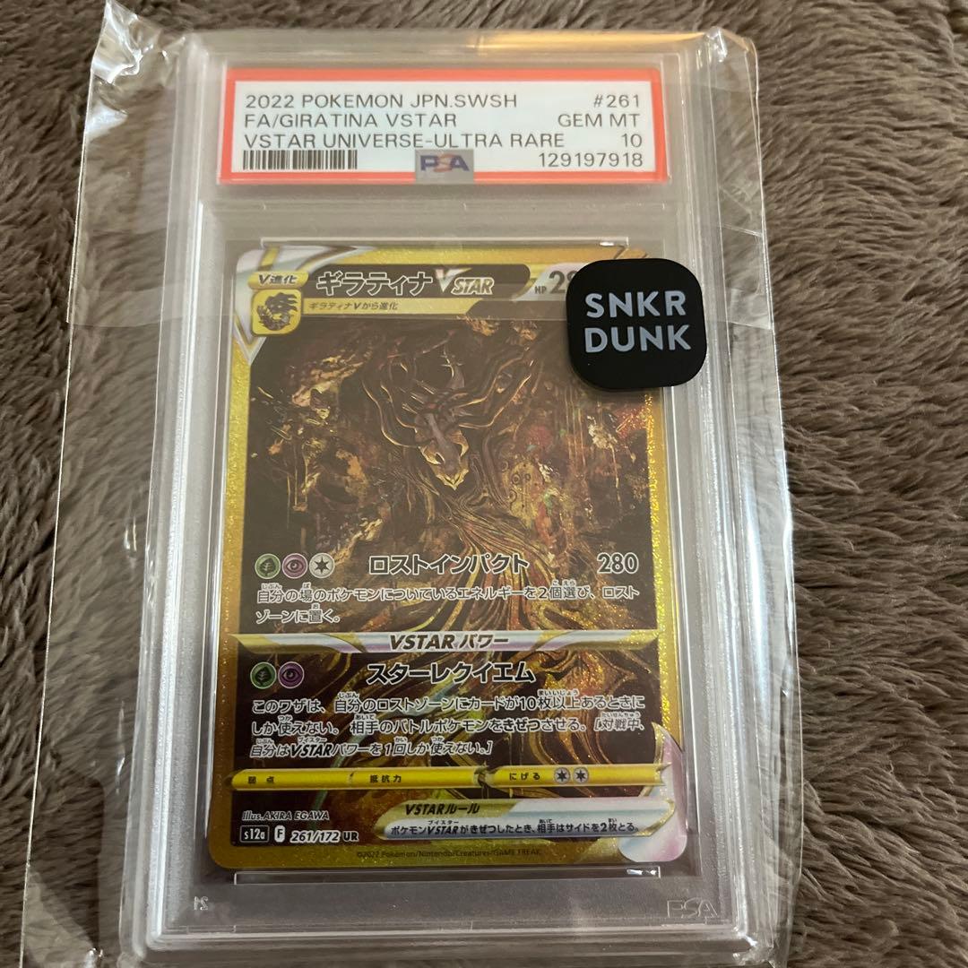 ポケモンカード ギラティナVSTAR パルキアVSTAR セット　PSA10