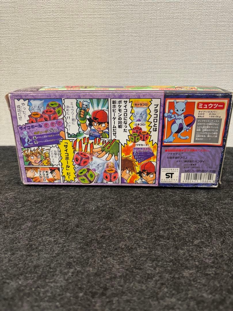 プラコロDX ポケモン　ミュウツー　新品未開封
