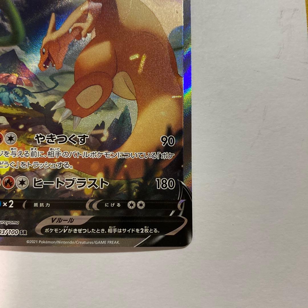 美品　ポケモンカードゲーム S9 103/100 リザードンV 炎 SA