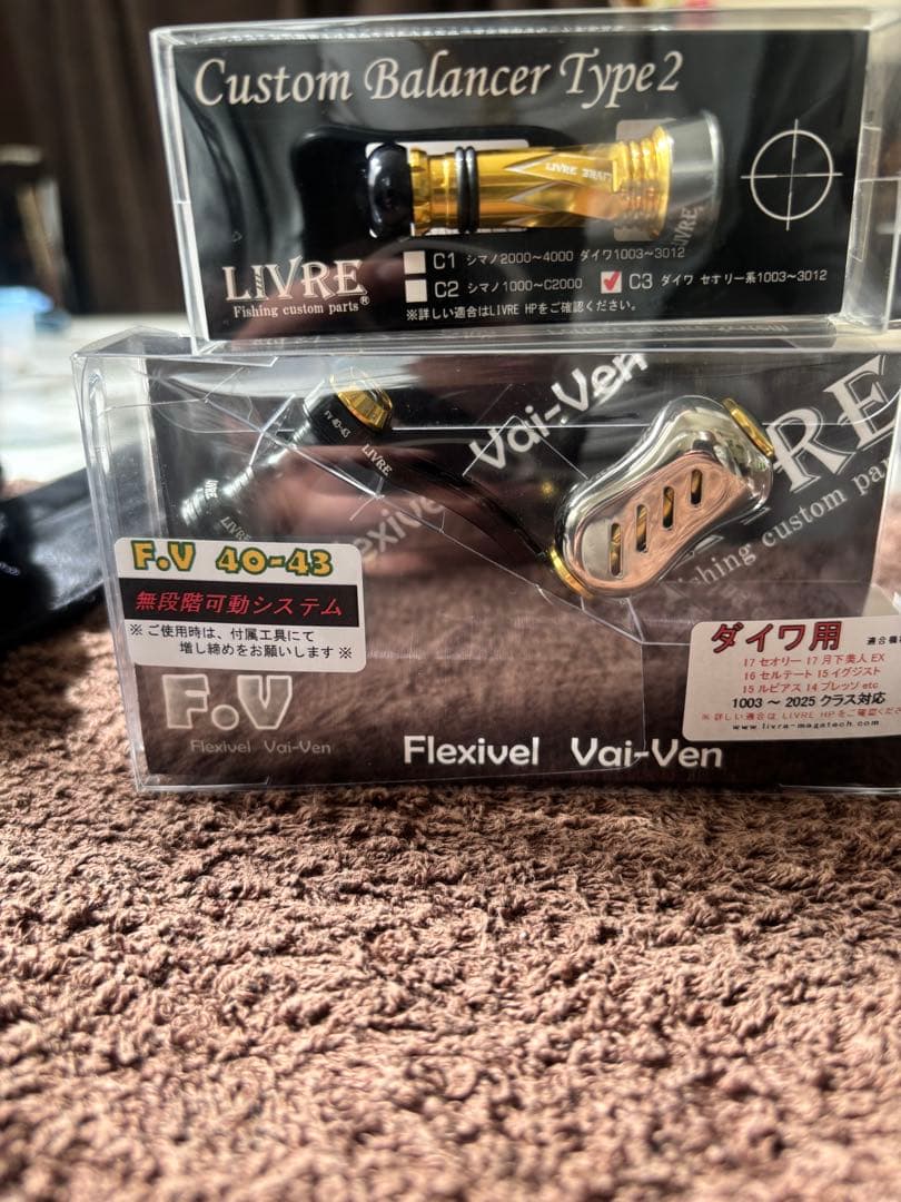 美品リブレハンドルバランサーセット！