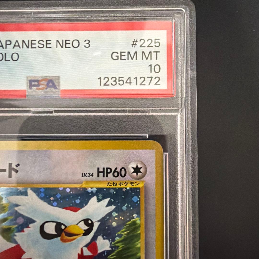 ピカ丸　ポケモンカード 旧裏 デリバード PSA10