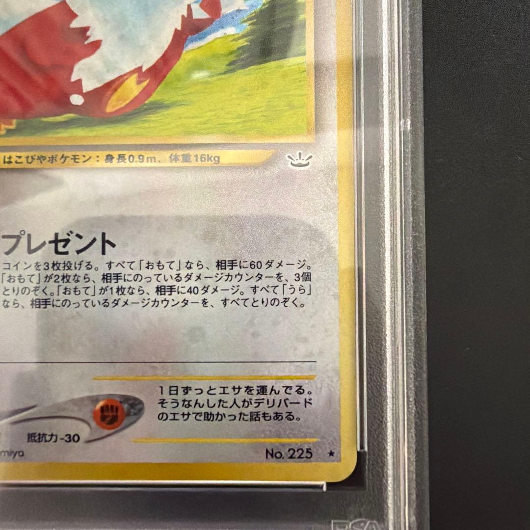 ピカ丸　ポケモンカード 旧裏 デリバード PSA10