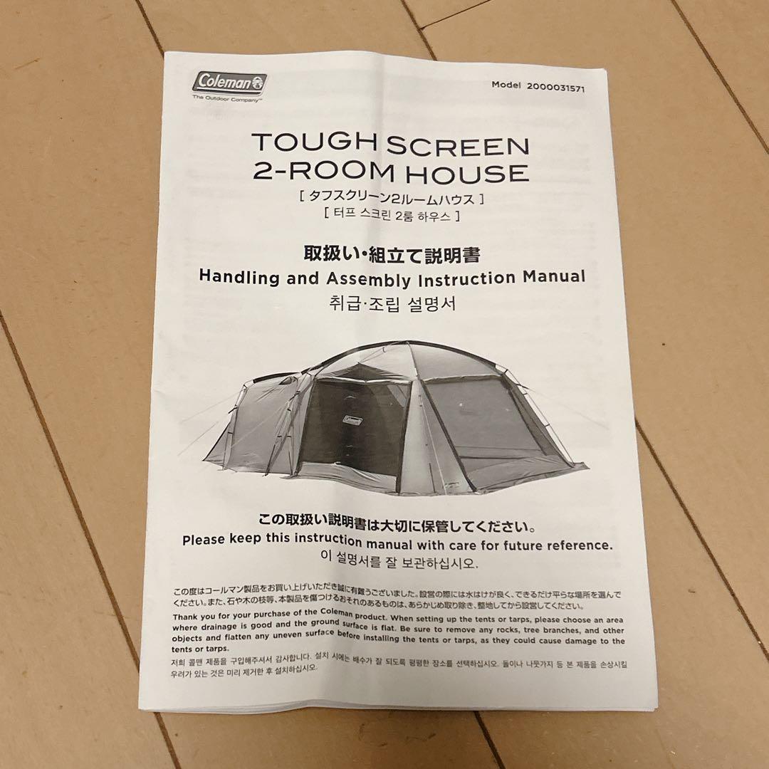 付属品完備 Coleman コールマン タフスクリーン2ルームハウス