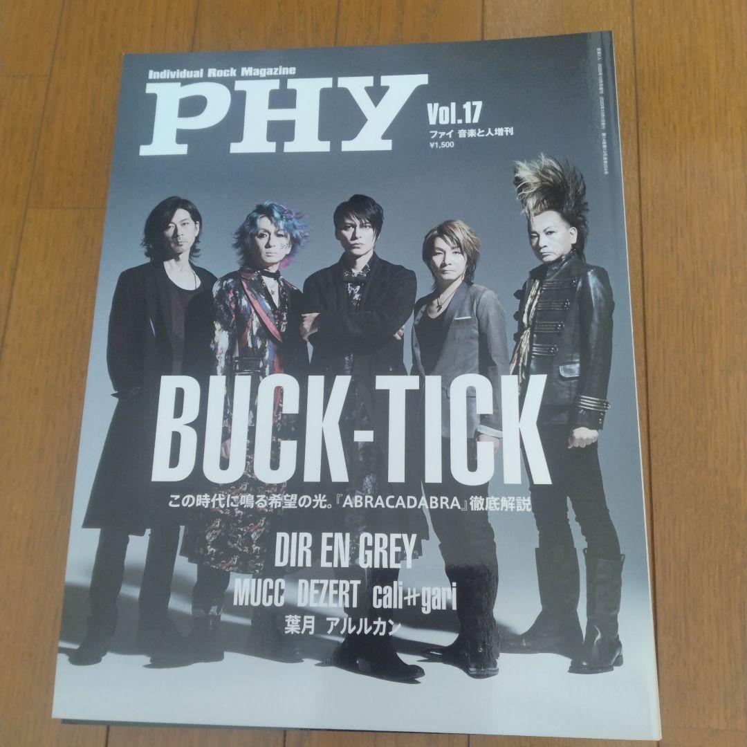 BUCK-TICK PHY8冊セット