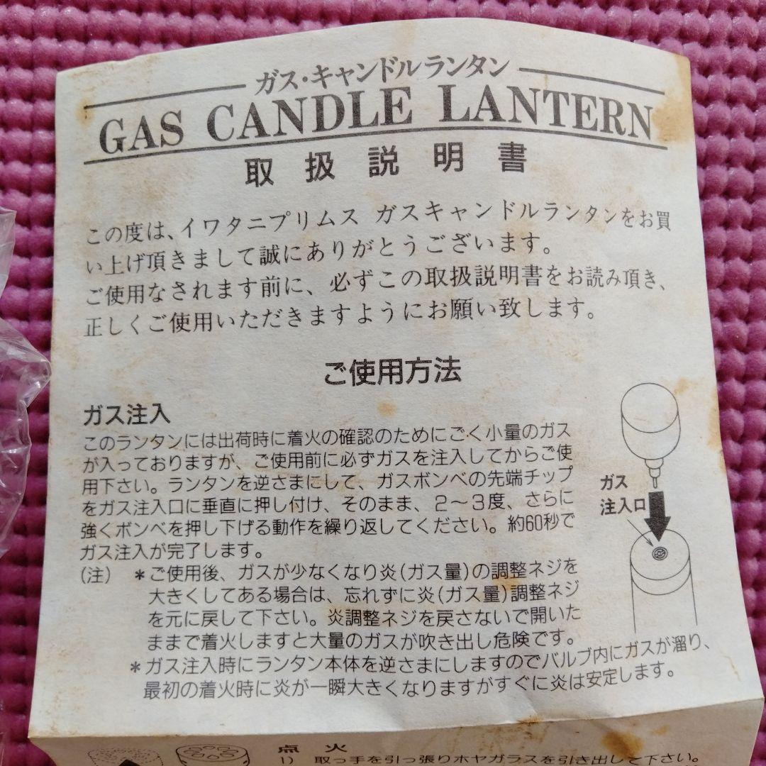 新品 当時物 IWATANI-PRIMUS ランタン