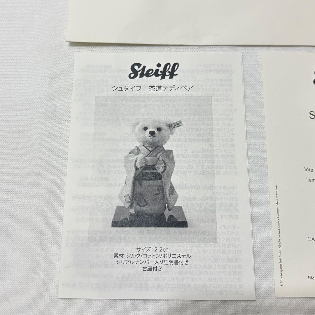 Steiff シュタイフ 遠州流 コラボ 茶道 テディベア 着物姿