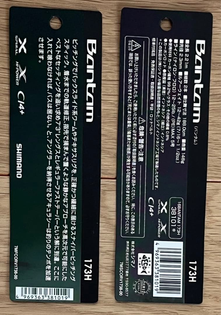 シマノ バンタム 173H 送料込み